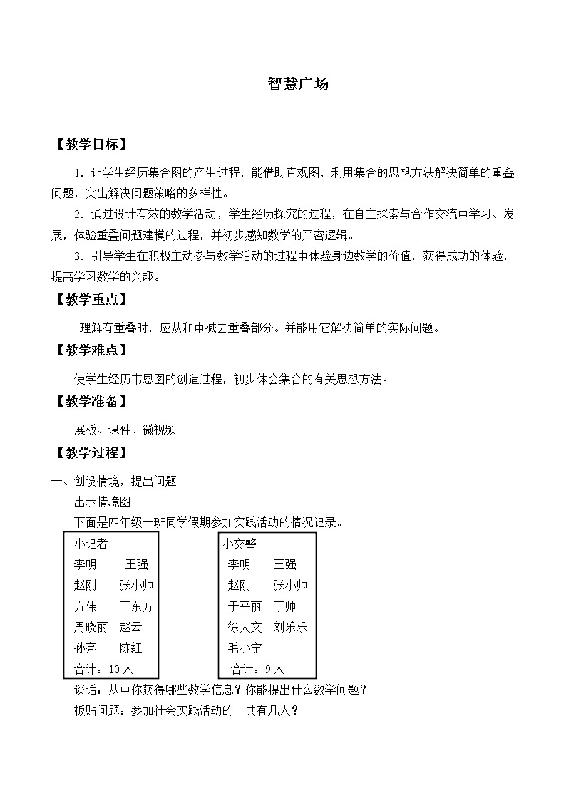 四年级数学上册  智慧广场_教案1 青岛版（五四制）01