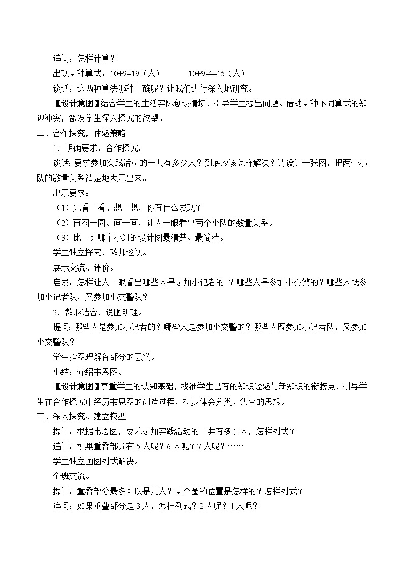 四年级数学上册  智慧广场_教案1 青岛版（五四制）02