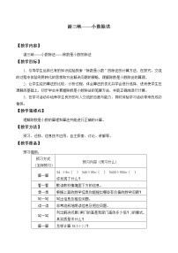 数学青岛版 (五四制)十 游三峡——小数除法教案设计