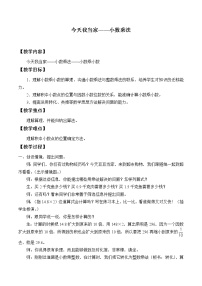 青岛版 (五四制)四年级上册八 今天我当家——小数乘法教学设计及反思