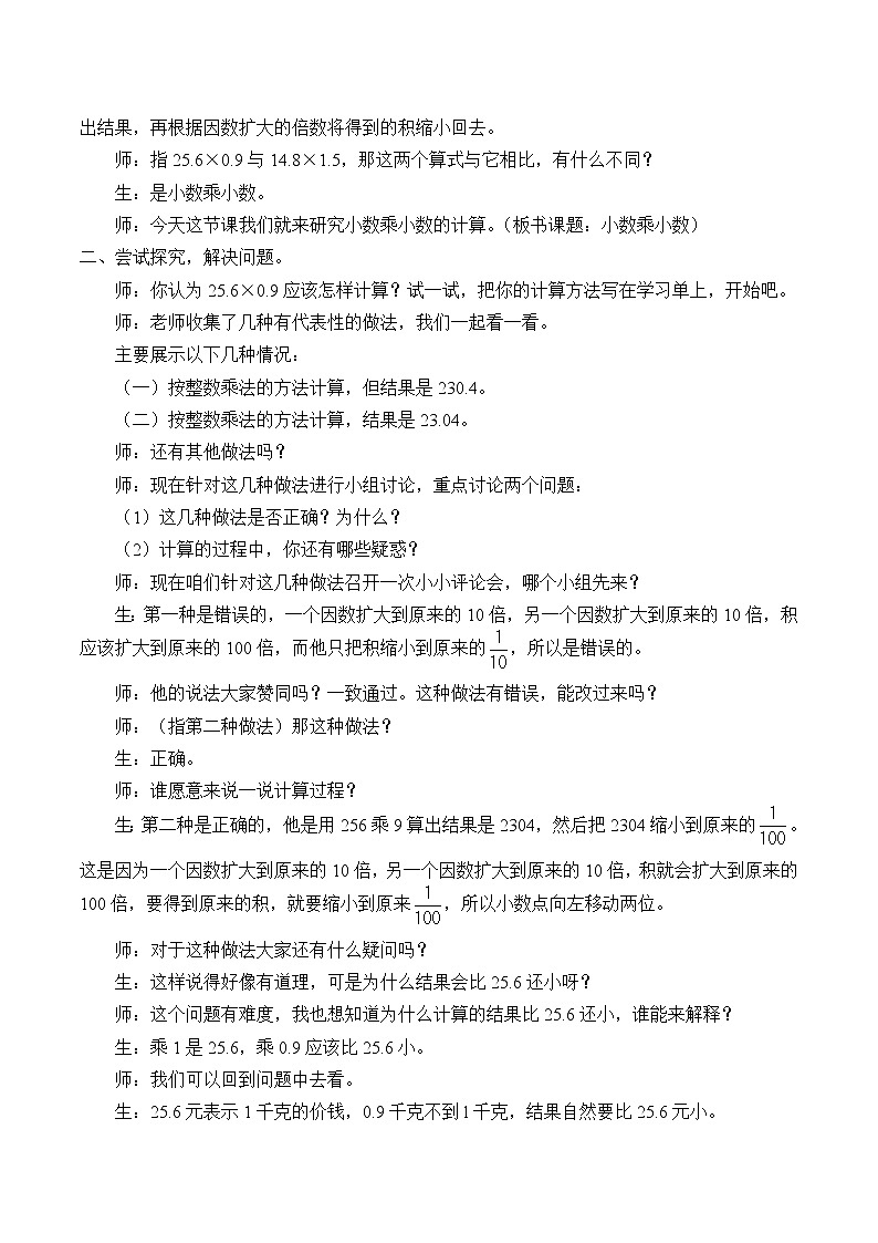 四年级数学上册  八 今天我当家——小数乘法_教案1 青岛版（五四制）02