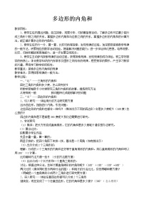 小学数学苏教版四年级下册多边形的内角和教学设计