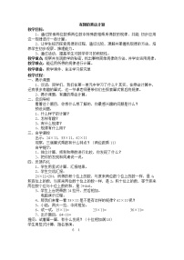 苏教版三年级下册有趣的乘法计算教案及反思