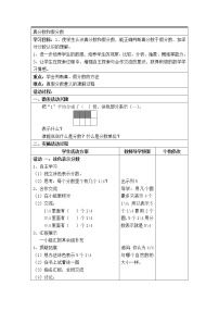 人教版五年级下册真分数和假分数教学设计及反思