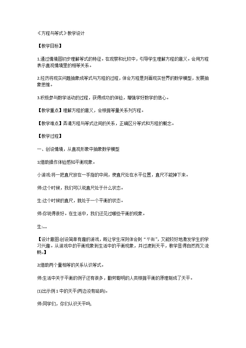 五年级下册数学教案-方程与等式丨苏教版01