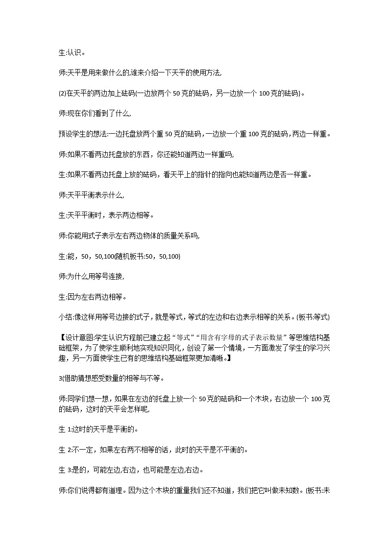 五年级下册数学教案-方程与等式丨苏教版02