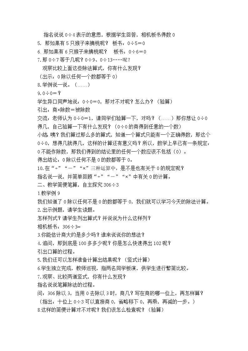 三年级上册数学教案－4.9商中间或末尾有0的除法（一） ｜苏教版02