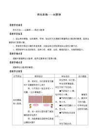 小学数学青岛版 (五四制)四年级上册三 快乐农场——运算律教案及反思