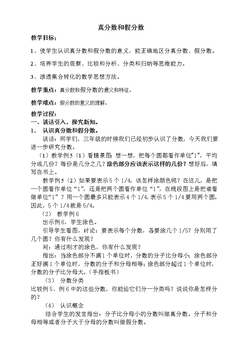 五年级下册数学教案-4.5 真分数和假分数丨苏教版  (3)第1页