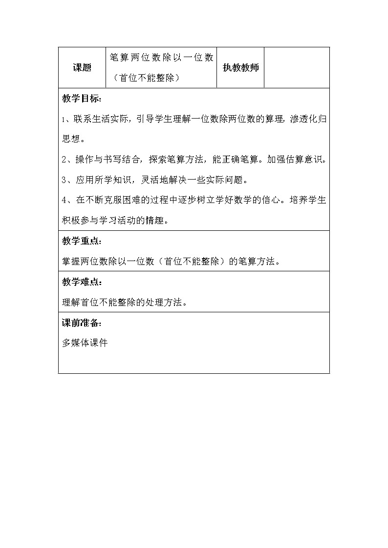 三年级上册数学教案－4.6笔算三位数除以一位数（首位不能整除） ｜苏教版01