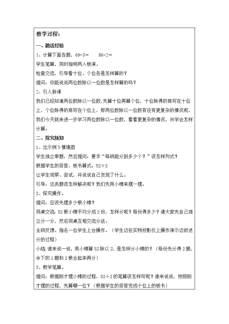 三年级上册数学教案－4.6笔算三位数除以一位数（首位不能整除） ｜苏教版02