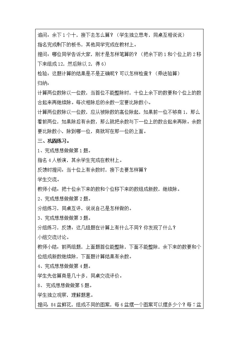 三年级上册数学教案－4.6笔算三位数除以一位数（首位不能整除） ｜苏教版03