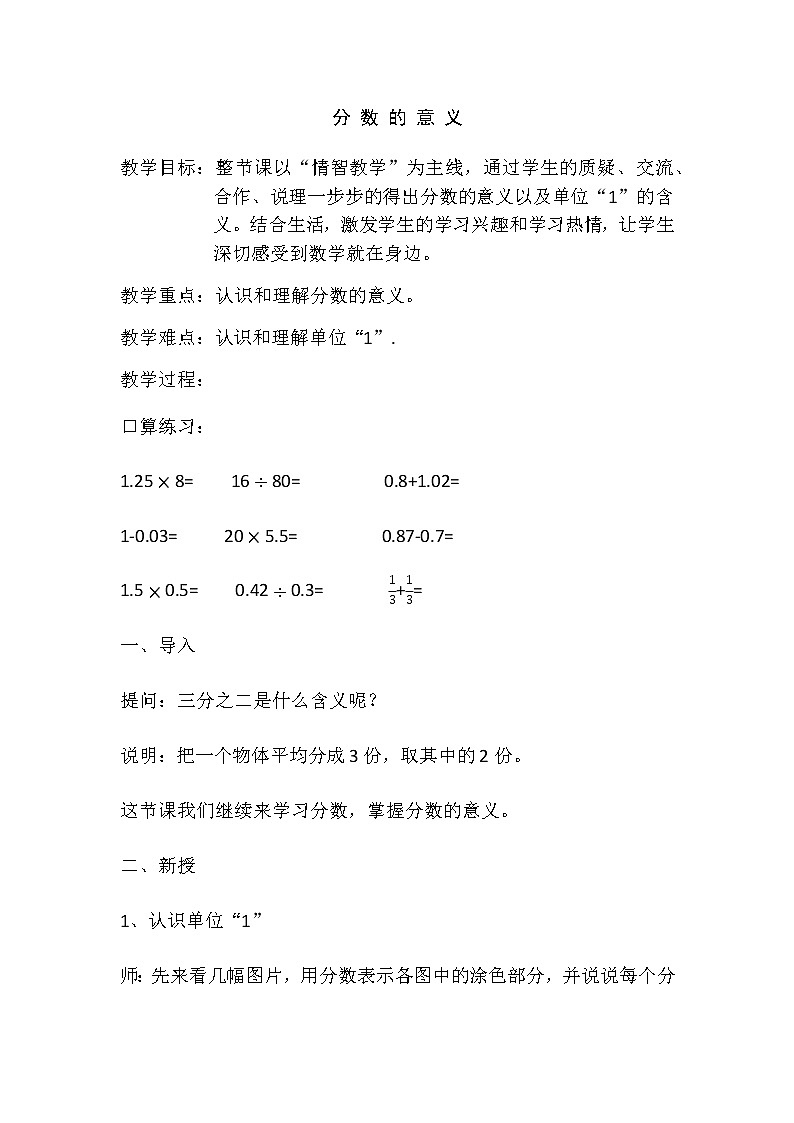 五年级下册数学教案-4.4 分数的意义丨苏教版01