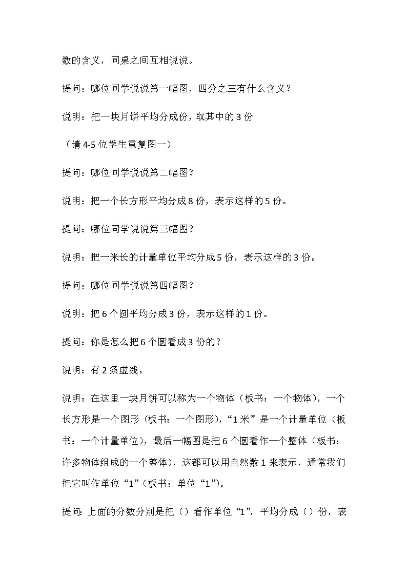 五年级下册数学教案-4.4 分数的意义丨苏教版02