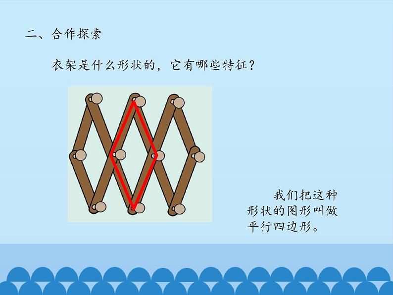 四年级上册数学 四 巧手小工匠——认识多边形-四边形_课件 青岛版（五四制）03