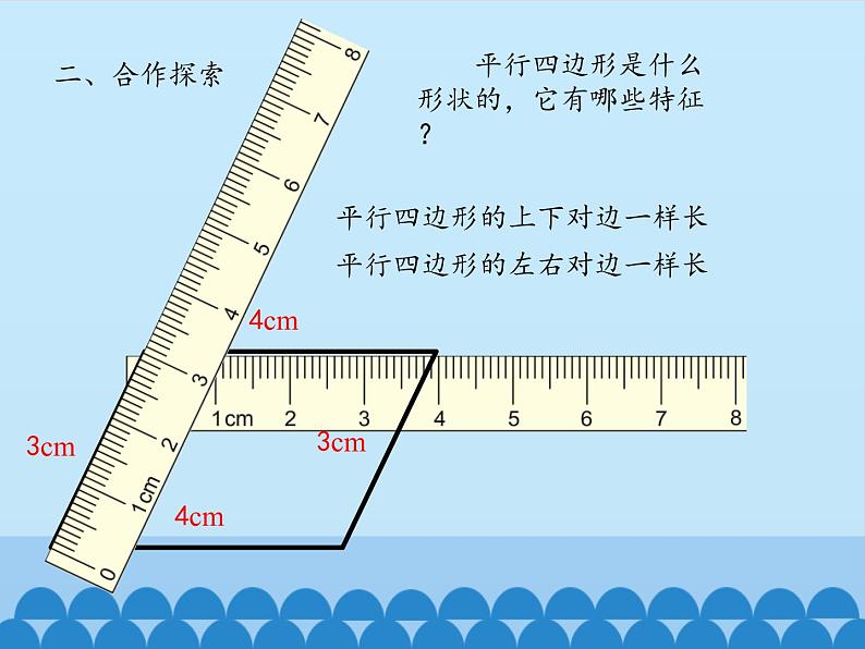 四年级上册数学 四 巧手小工匠——认识多边形-四边形_课件 青岛版（五四制）05