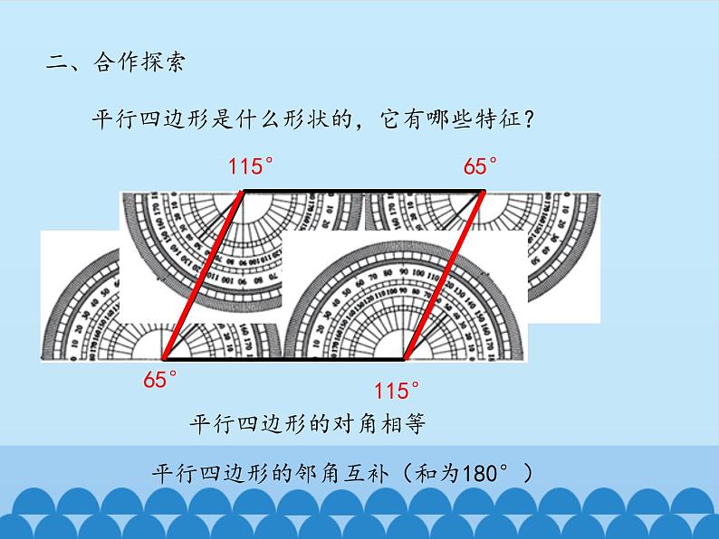 四年级上册数学 四 巧手小工匠——认识多边形-四边形_课件 青岛版（五四制）06