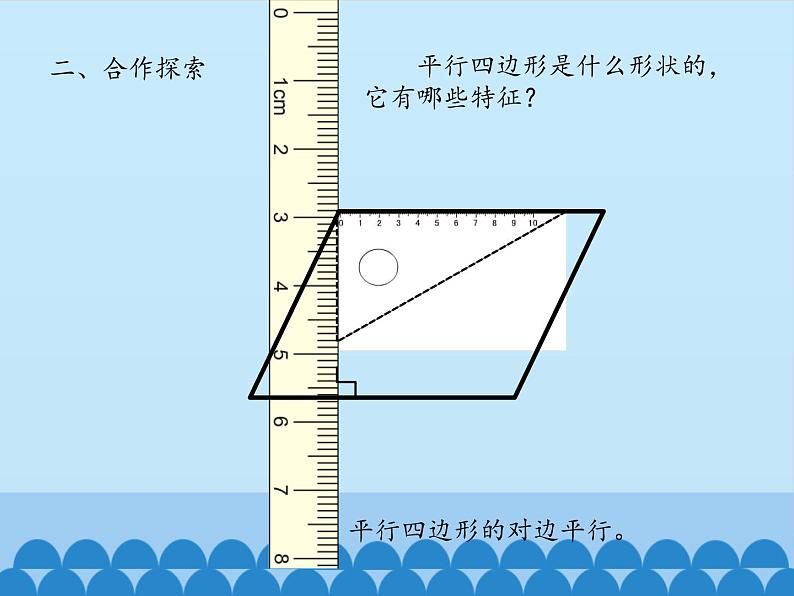 四年级上册数学 四 巧手小工匠——认识多边形-四边形_课件 青岛版（五四制）07