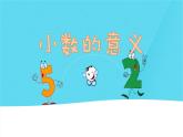 四年级上册数学 五 《小数的意义》课件 青岛版（五四制）