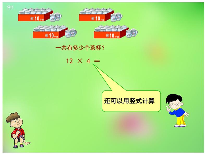 西师大版三年级上册数学《两位数乘一位数》PPT课件第6页