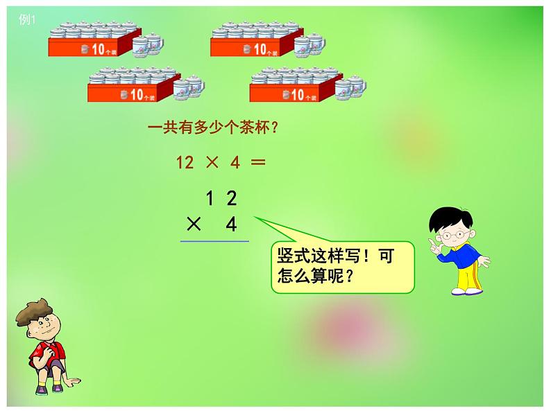 西师大版三年级上册数学《两位数乘一位数》PPT课件第7页