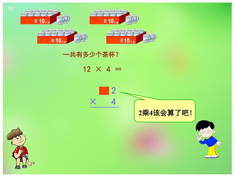 西师大版三年级上册数学《两位数乘一位数》PPT课件第8页