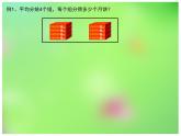 西师大版三年级上册数学《两位数除以一位数》PPT课件