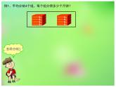 西师大版三年级上册数学《两位数除以一位数》PPT课件