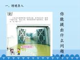 四年級(jí)上冊(cè)數(shù)學(xué) 十 游三峽——小數(shù)除法-一個(gè)數(shù)除以小數(shù)_課件 青島版（五四制）