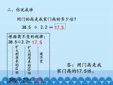 四年級(jí)上冊(cè)數(shù)學(xué) 十 游三峽——小數(shù)除法-一個(gè)數(shù)除以小數(shù)_課件 青島版（五四制）