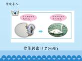 四年级上册数学 五 动物世界——小数的意义和性质-名数的改写_课件 青岛版（五四制）