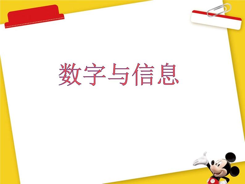 四年级下册数学课件-8.4 数字与信息丨苏教版  (3)01