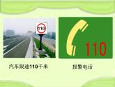 四年級下冊數(shù)學課件-8.4 數(shù)字與信息丨蘇教版  (3)