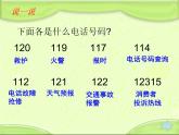 四年級下冊數(shù)學課件-8.4 數(shù)字與信息丨蘇教版  (3)