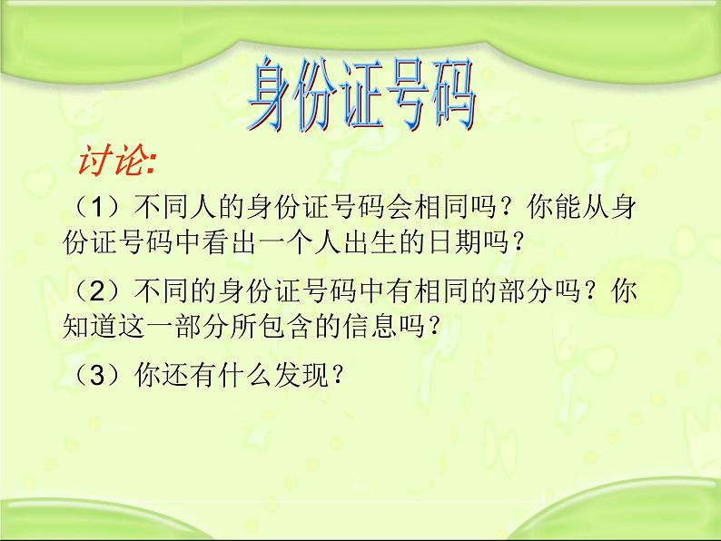 四年级下册数学课件-8.4 数字与信息丨苏教版  (3)07