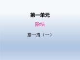 北师大版二年级数学下册1.2搭一搭1课件