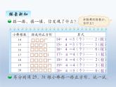 北师大版二年级数学下册1.2搭一搭1课件