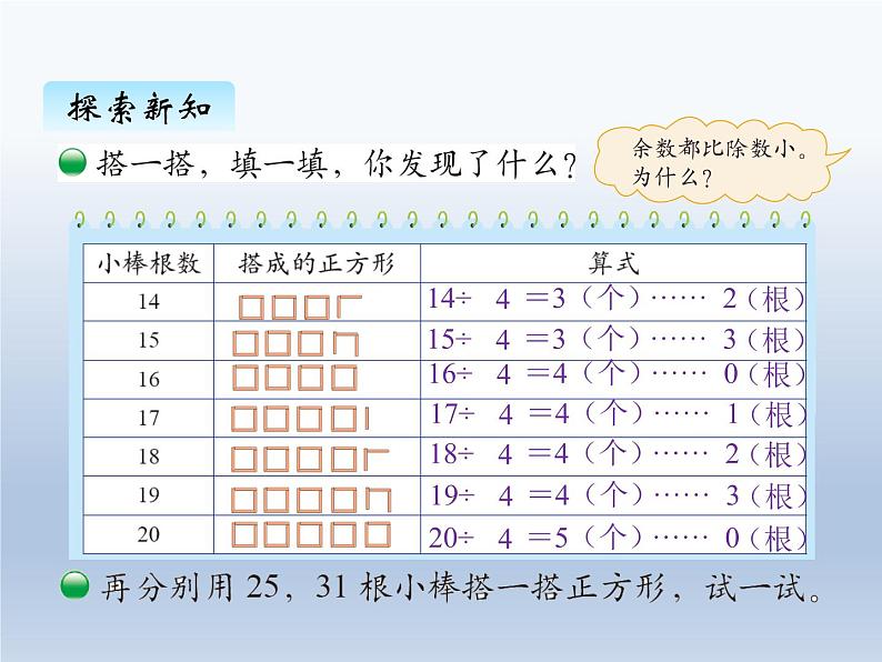 北师大版二年级数学下册1.2搭一搭1课件第3页