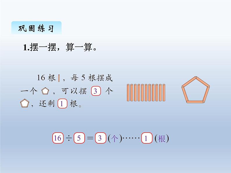 北师大版二年级数学下册1.2搭一搭1课件第4页