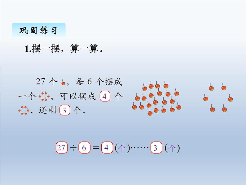 北师大版二年级数学下册1.2搭一搭1课件第5页