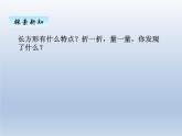 北师大版二年级数学下册6.3长方形与正方形课件