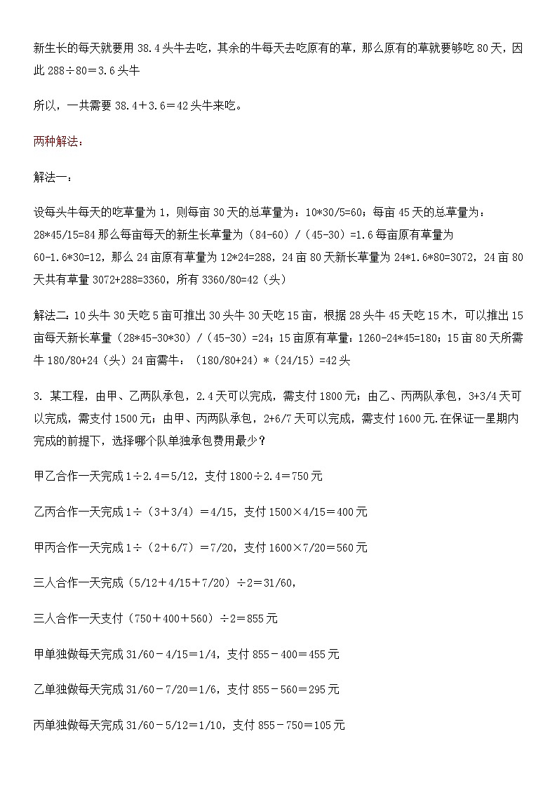 小升初数学应用题试题及答案123第2页