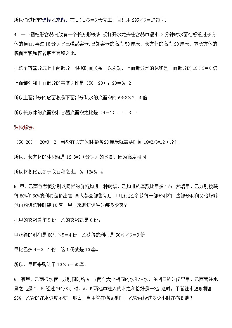 小升初数学应用题试题及答案123第3页