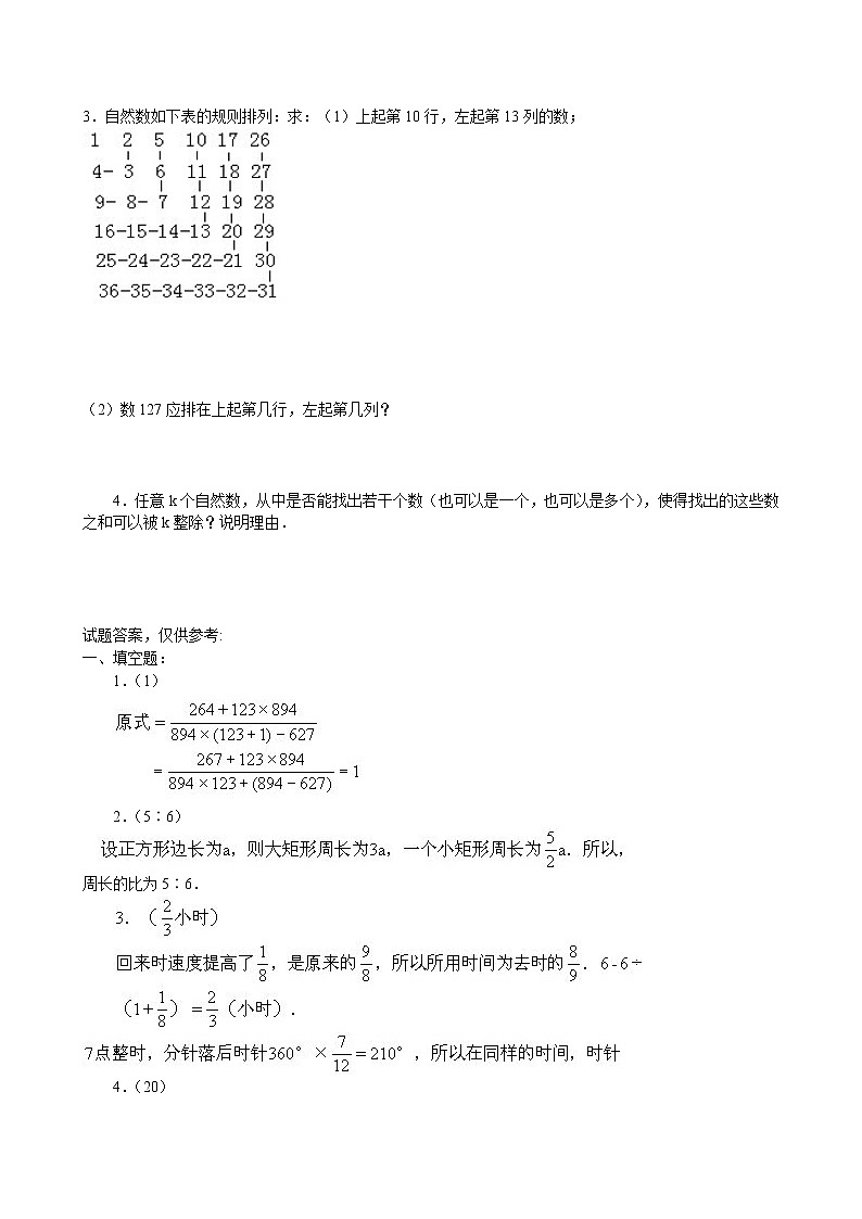 成都名校小升初数学试题汇总4套含答案第2页
