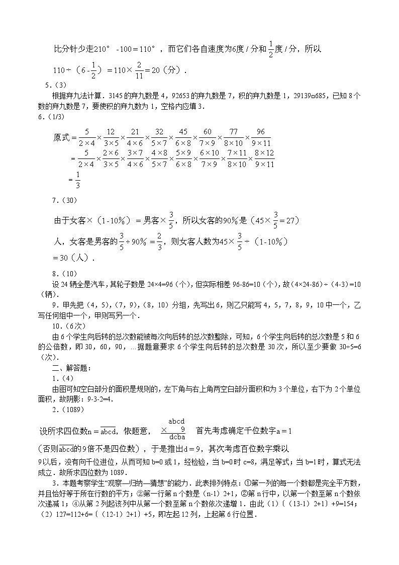 成都名校小升初数学试题汇总4套含答案第3页