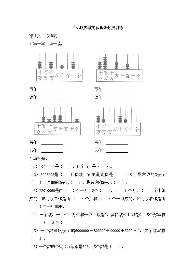 四年级上册数学试题-1.1《亿以内数的认识》分层训练 人教新课标（2014秋）(含答案）01