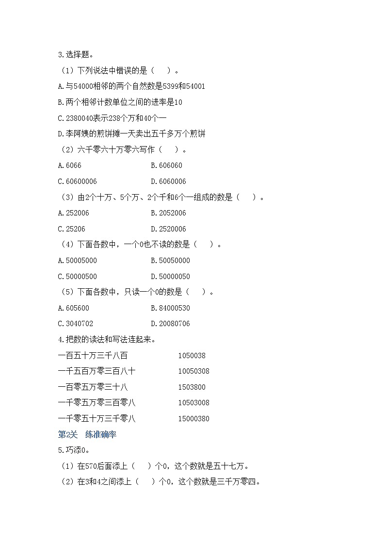 四年级上册数学试题-1.1《亿以内数的认识》分层训练 人教新课标（2014秋）(含答案）02