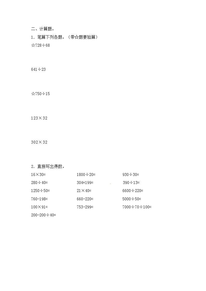 四年级上册数学一课一练-2.两三位数除以两位数（2）-苏教版第2页