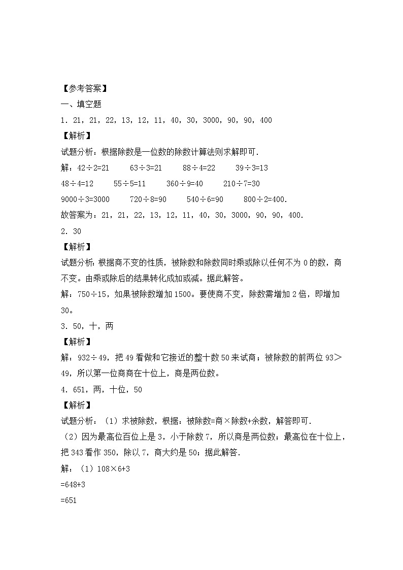 四年级上册数学一课一练-2.两三位数除以两位数（2）-苏教版第3页
