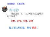 三年级下册数学课件-5.1 小数的初步认识（262）-西师大版